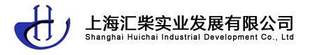 上海匯柴實業發展有限公司
